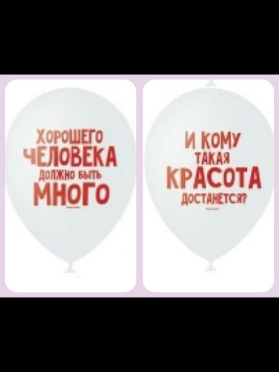 Поздравительные шарики белые
