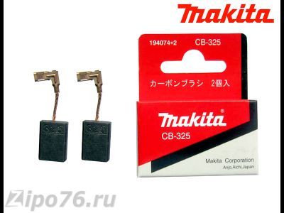 щетки макита 325 для ушм
