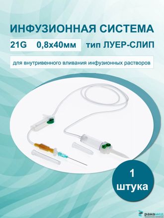 Система инфузионная (Капельница), Китай, L=150 см., 0,8x38, , L/S, п/ж резервуар
