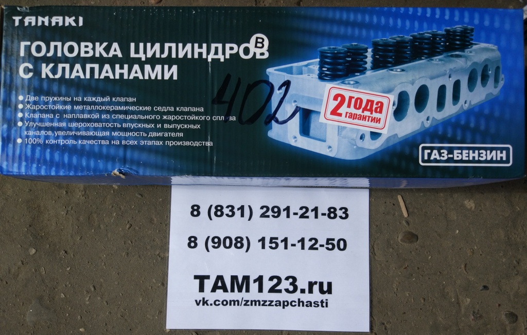 ГОЛОВКА ЦИЛИНДРОВ (С КЛАПАНАМИ) ДВ. ЗМЗ-402 ДВОЙНОЙ РЕСУРС 402.1003007-90