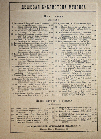 Шуберт Ф. В путь. М.: Гос. музыкальное изд-во, 1931.