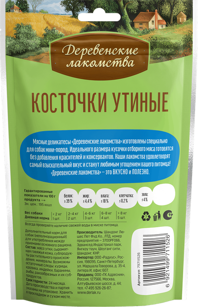 Деревенские лакомства, Косточки утиные для мини-пород, 55 г