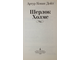 А.Конан Дойл. Шерлок Холмс. Рассказы. СПб.: Азбука- классика. 2010.