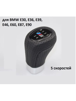 Ручка кпп для BMW