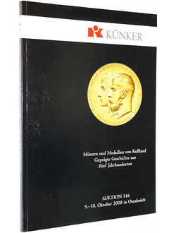 Kunker. Auction 146. Munzen und medaillen von Russland – Gepragte geshichte aus funf Jahrhunderten. 9-10 October 2008. Osnabruk, 2008.
