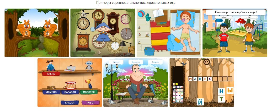 Соревновательно-последовательные игры Мерсибо Интерактив