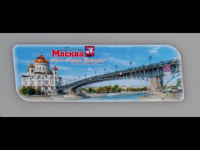 Гибкий магнит 14х5 см. - Храм Христа Спасителя с набережной | интернет-магазин 2fru.ru