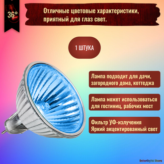 Muller Licht HLRG-520F/Blau BAB/C 20w 36° 12v GU5.3