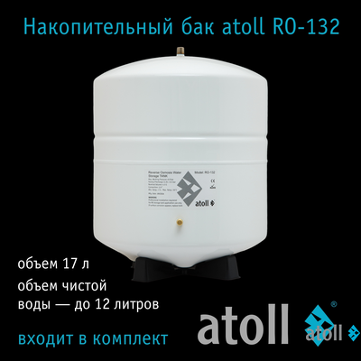 Система обратного осмоса atoll A-575m STDA