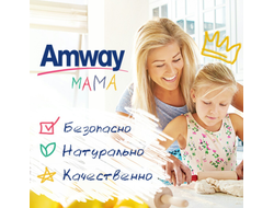 AMWAY™ MAMA - Товары для детей