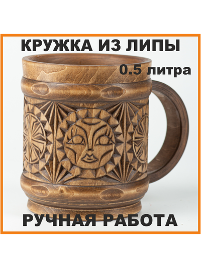 коловрат, славянское солнце, кружка деревянная резная