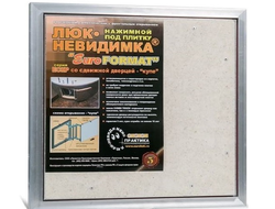 Люк невидимка «Практика Формат МН» | Сдвижной
