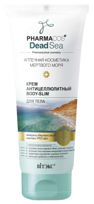 КРЕМ АНТИЦЕЛЛЮЛИТНЫЙ BODY-SLIM для тела «PHARMACOS DEAD SEA Аптечная косметика Мертвого моря», 200 мл