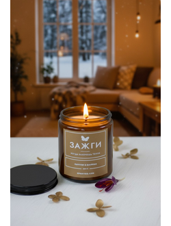 Аромасвеча "Пачули & Шафран" | Когда захочешь тепла 200