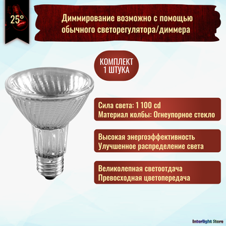 Sylvania Hi-Spot 80 FL PAR25 50w 230v 25° E27