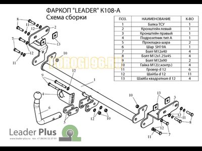 Фаркоп Лидер-Плюс для Kia Rio 2009-2011
