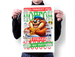 Календарь настенный #69 на 23 февраля