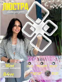 8822/2+2 WH  Люстра светодиодная OZ