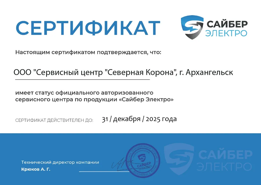 Сайбер Электро