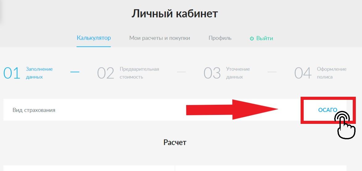 Найти осаго на тс