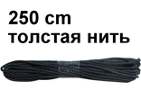 String, Cord Medium Thickness  250cm, Black (x77cc250 / 6043668)