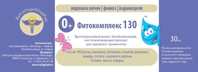 Фитокомплекс Волгаладь № 130 этикетка