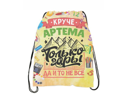 Сумка-мешок для обуви #5 Артём