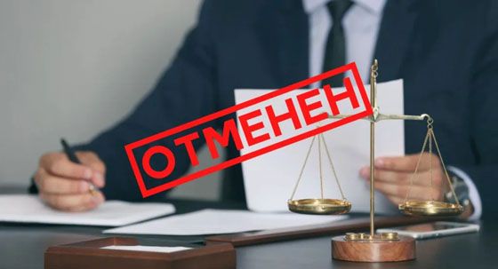 Отмена исполнительной надписи