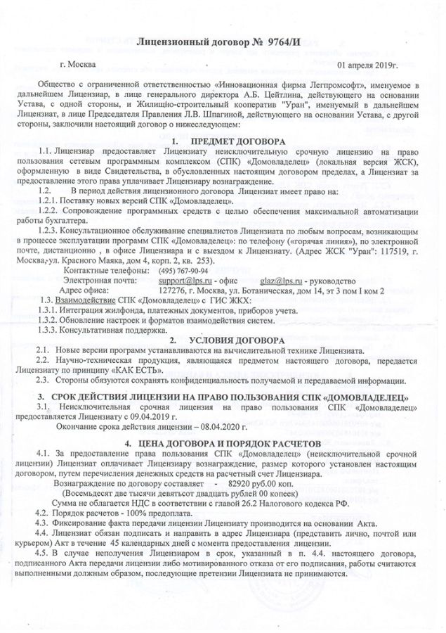 Право на использование программного обеспечения договор пример