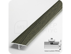 Т- образный алюминиевый порожек Лука 26 мм. для стыковки напольных покрытий - дуб мореный