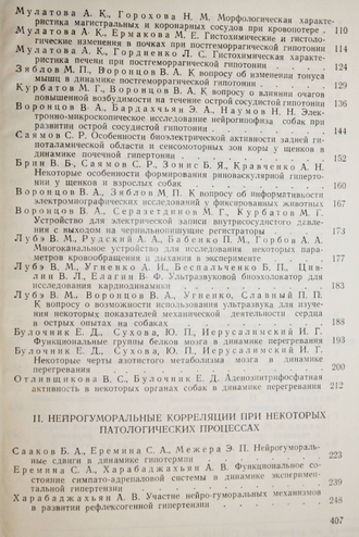 Механизмы некоторых патологических процессов. Вып.4. Часть 1. Ростов-на-Дону. 1971.