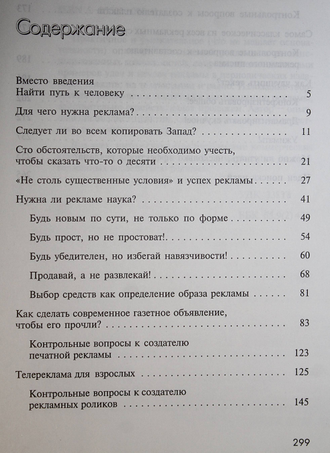 Шенерт В. Грядущая реклама. М.: Интерэксперт. 1999г.