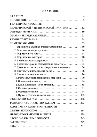 Книга и Славомира и Миролады Гулеватых "Толкование восковых отливок",  издательство Вариант при участии ИП Шиманского А. Г.,  2023 г.