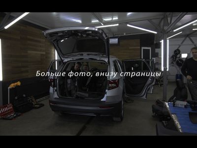 Шумоизоляция Skoda Karoq / Шкода Карок