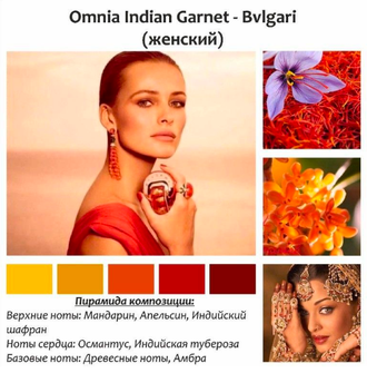 Омния - Omnia Indian Garnet Bulgari