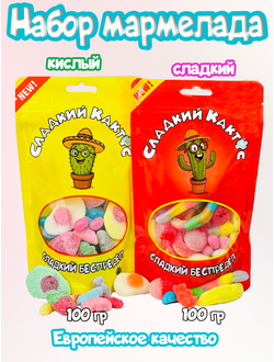 Жевательный мармелад/кислый-сладкий/ 200 грамм