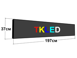 Цветная бегущая строка 197 см х 37 см