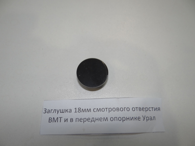 Заглушка ВМТ Урал