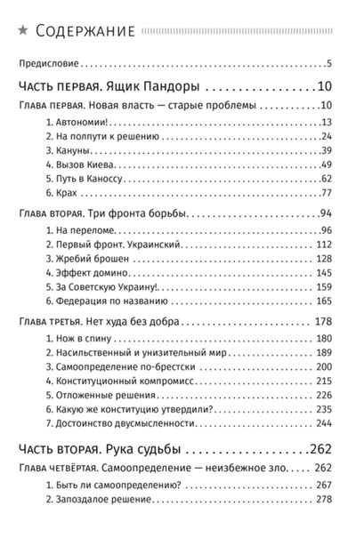 Первое поражение Cталина. 1917-1922 годы. Ю.Н. Жуков