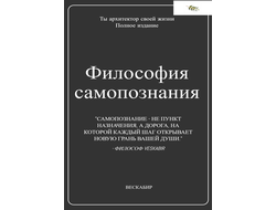 USB-флеш-накопитель с мысленными формами "Начало - осознание", в формате 144 картинок + печатная книга от Veskabir: "Философия самопознания" полное собрание в подарок!