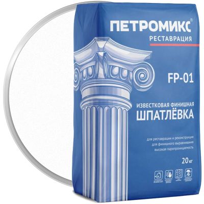 Шпатлёвка известковая финишная ПЕТРОМИКС FP-01 20 кг