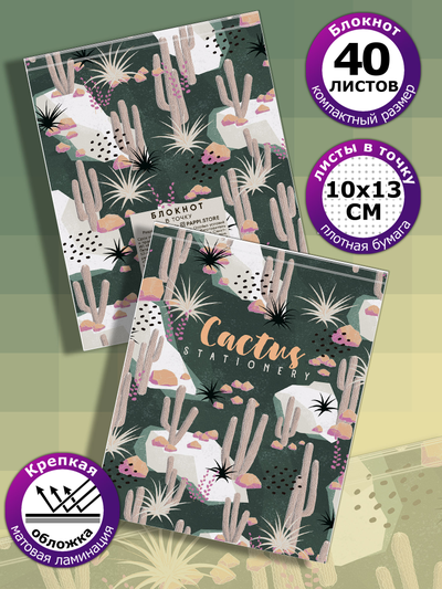 Блокнот CACTUS stationery для заметок в точку 4 шт., А6, 40 листов