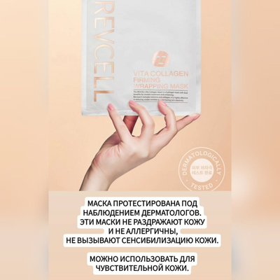 REVCELL Маска - коллагеновый бандаж для интенсивного лифтинга 5шт.