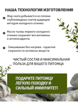 Кормовая добавка для собак и кошек: Жир ската + Тыквенное масло, DOBROPET, 100 мл