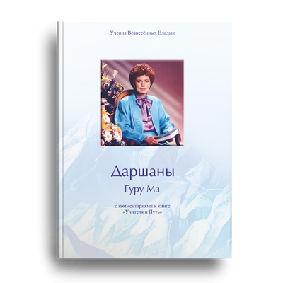 Даршаны