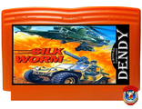 Silk worm, Игра для Денди (Dendy Game)