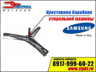 Крестовина барабана для стиральной машины  Samsung DC97-15182A