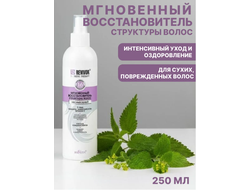 Мгновенный восстановление несмываемый   250 мл