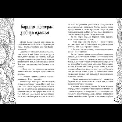 Светлана Ривера. Новые старые сказки.