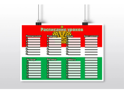 Расписание уроков Калужская Область